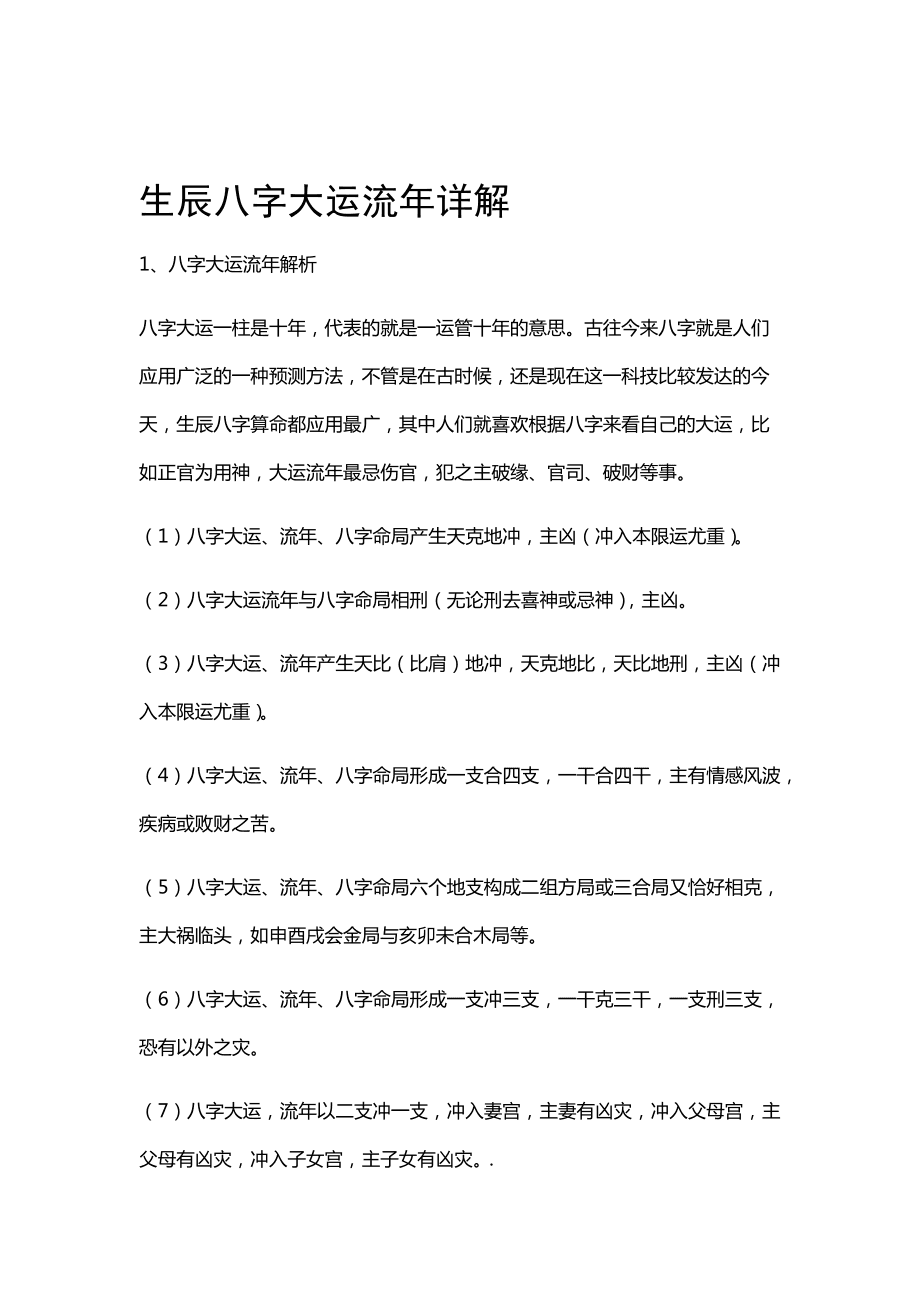 预测岁运吉凶时大运与流年到底谁的作用大