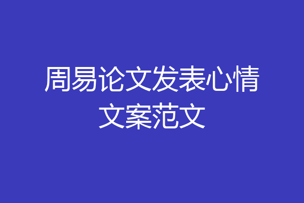 李晓诗125已采纳毕业论文暂告收尾