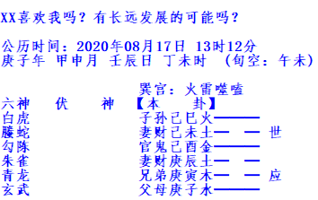 六爻问答_六爻问卦准吗_问是否的问题 六爻解卦