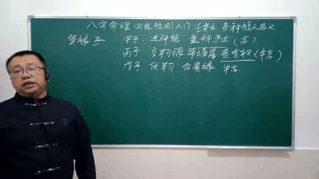 梁厚德八字命理教学_梁厚德八字课堂视频_梁厚德居士八字教学