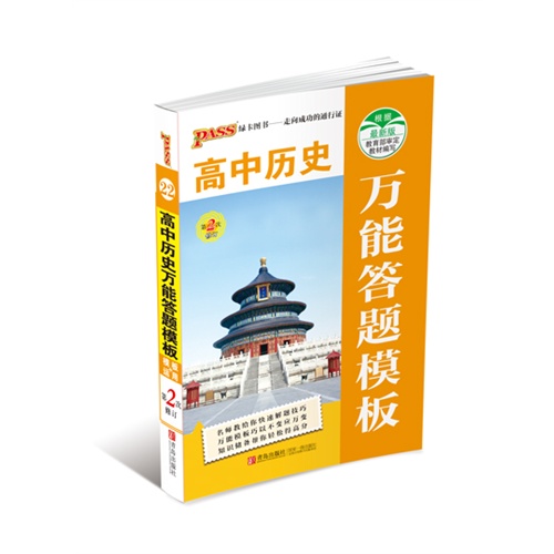 中国历史答题模板_历史答题模型_中国历史答题模式