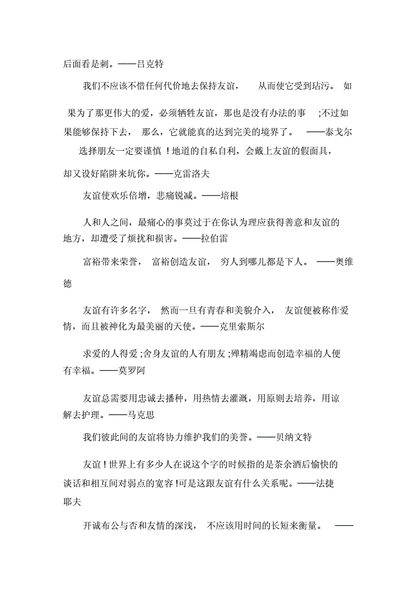 李公朴的名言佳句_名言佳句_跟友谊有关的名言佳句