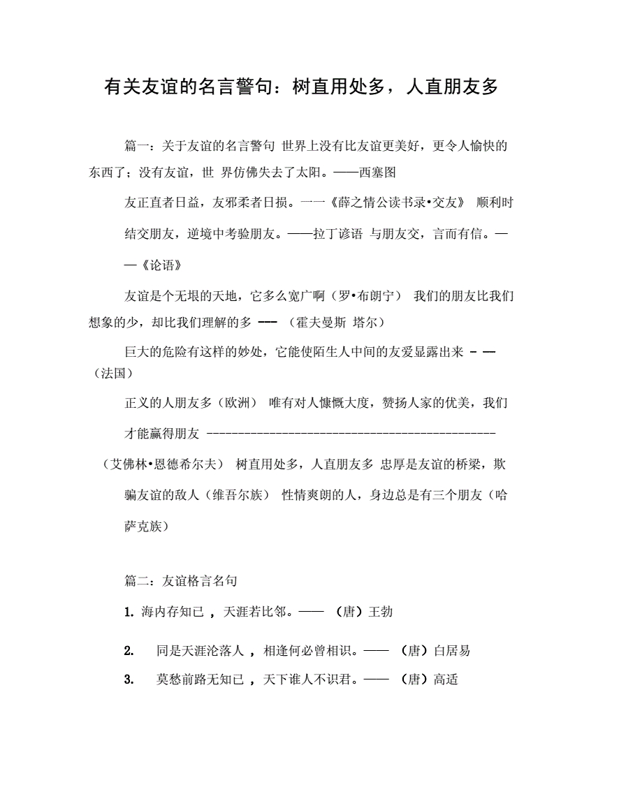 李公朴的名言佳句_名言佳句_跟友谊有关的名言佳句