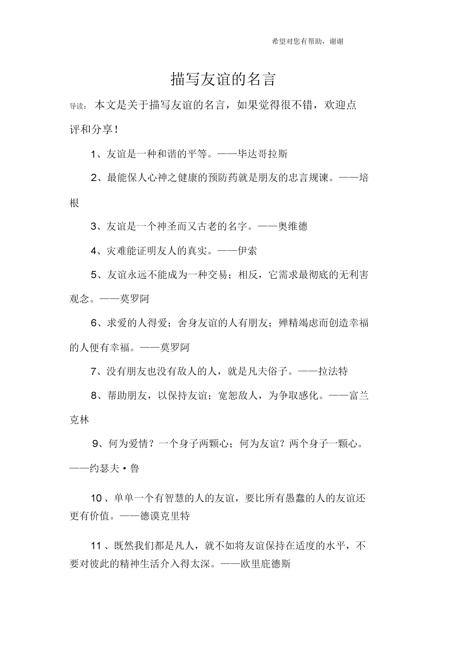 跟友谊有关的名言佳句_名言佳句_李公朴的名言佳句