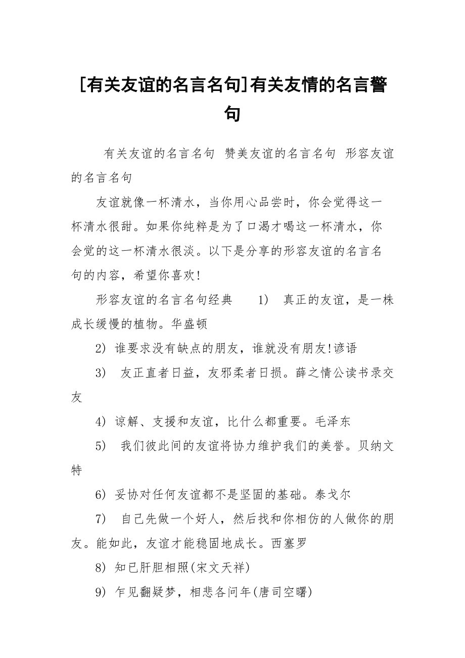 跟友谊有关的名言佳句_读书的名言佳句_英语名言佳句