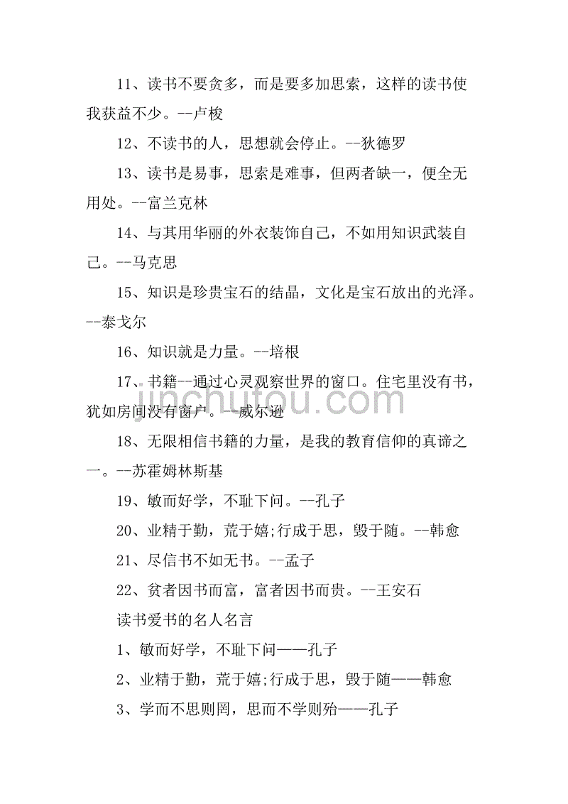 英文名人名言每日佳句_每日一佳句_李公朴的名言佳句