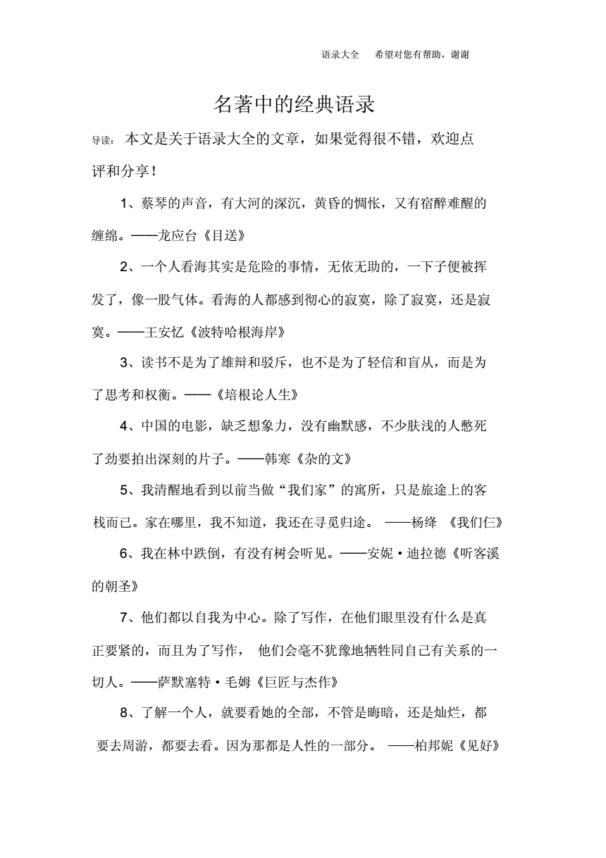 名著比较经典的语录短句_名著中的经典语录英文_世界名著经典语录