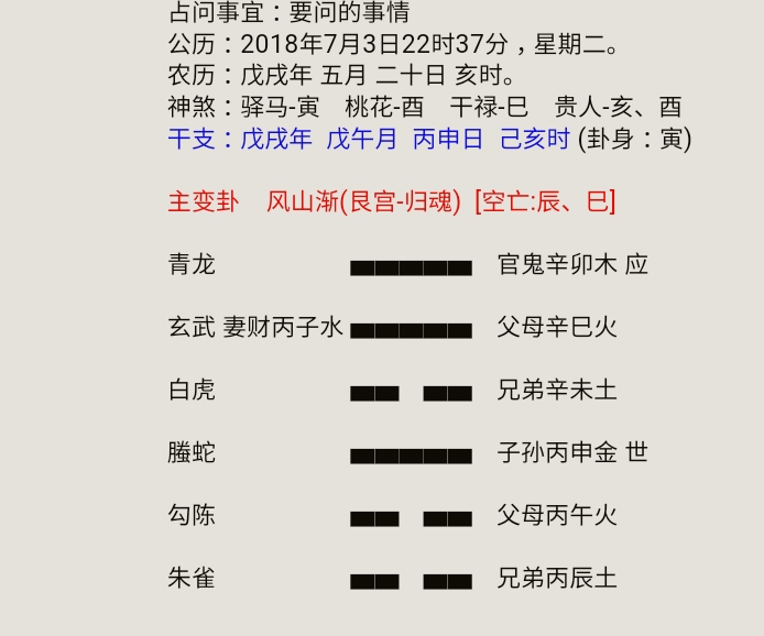 周易六爻八卦奇门易经测彩_六爻八卦_八卦六爻装六神