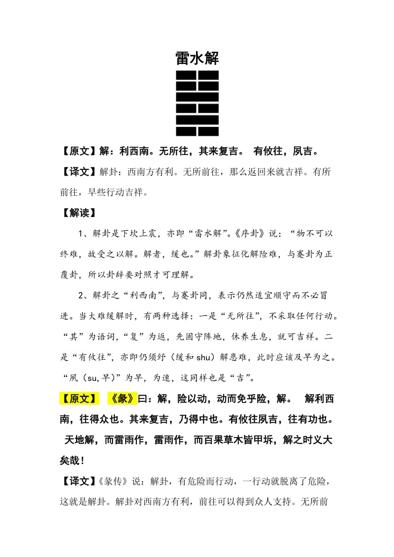 周易天地《焦氏易林》_焦氏易林 易林补遗_焦氏易林 时间