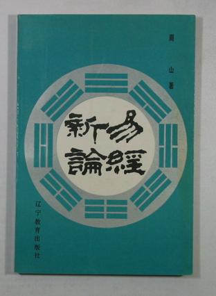 易经六十四卦全文阅读_易经离卦曾仕强_易经离卦古籍在线阅读全文