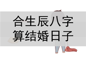 易经四柱命理_命理八字分析胡歌晚婚_易经命理分析