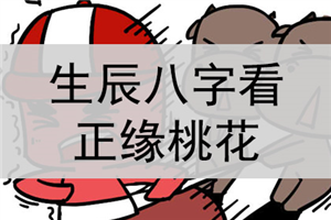 易经命理分析_易经四柱命理_命理八字分析胡歌晚婚