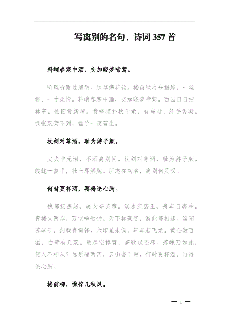 曹植的离别诗词_有关离别的诗词歌赋_关于古代爱情,伤感,离别唯美诗词