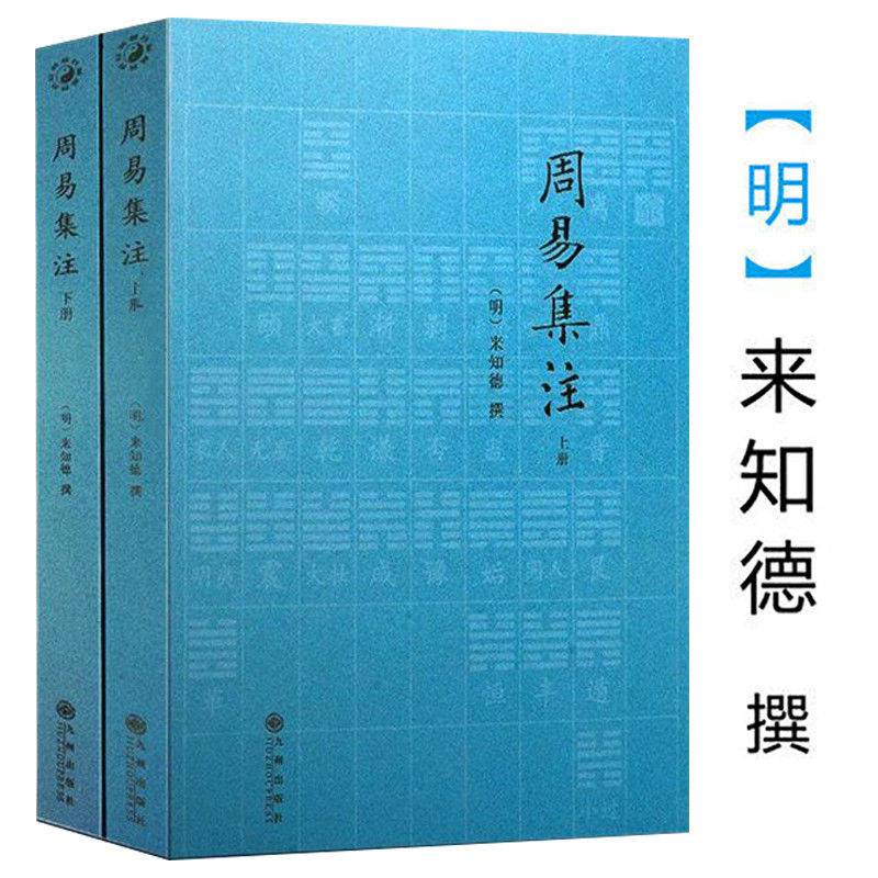 周易入门书籍_易经深度解析古籍_周易的入门书