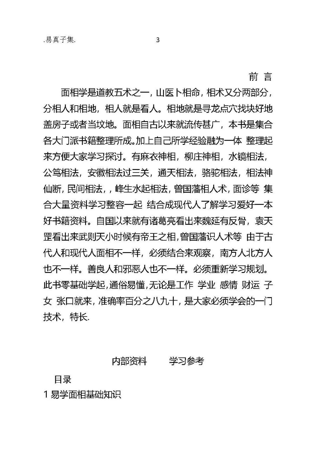 面相学古籍_面相学古书_面相古书籍手抄本大公开