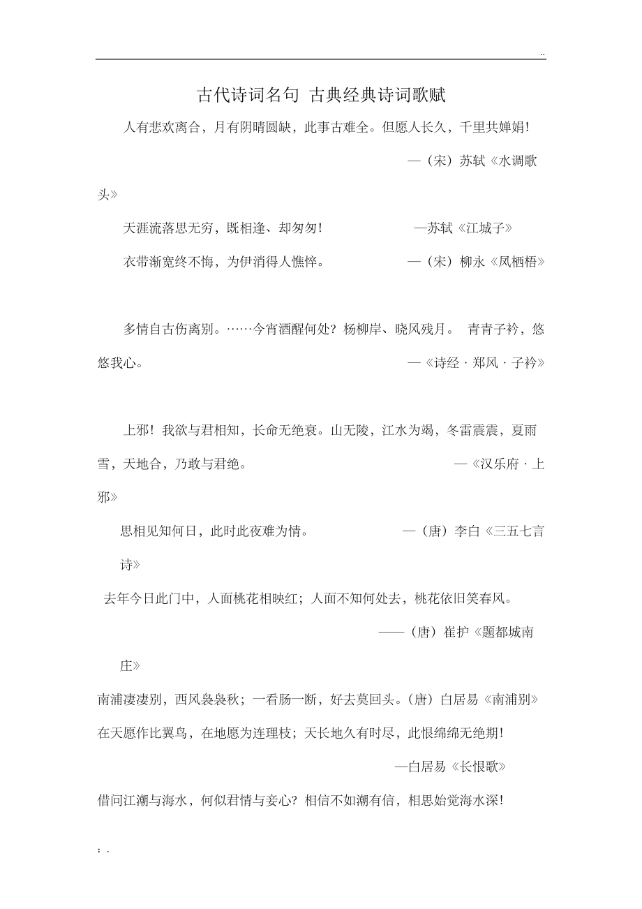 诗词歌赋是哪些朝代的诗_诗词赋朝代诗歌是谁写的_诗词歌赋哪个朝代