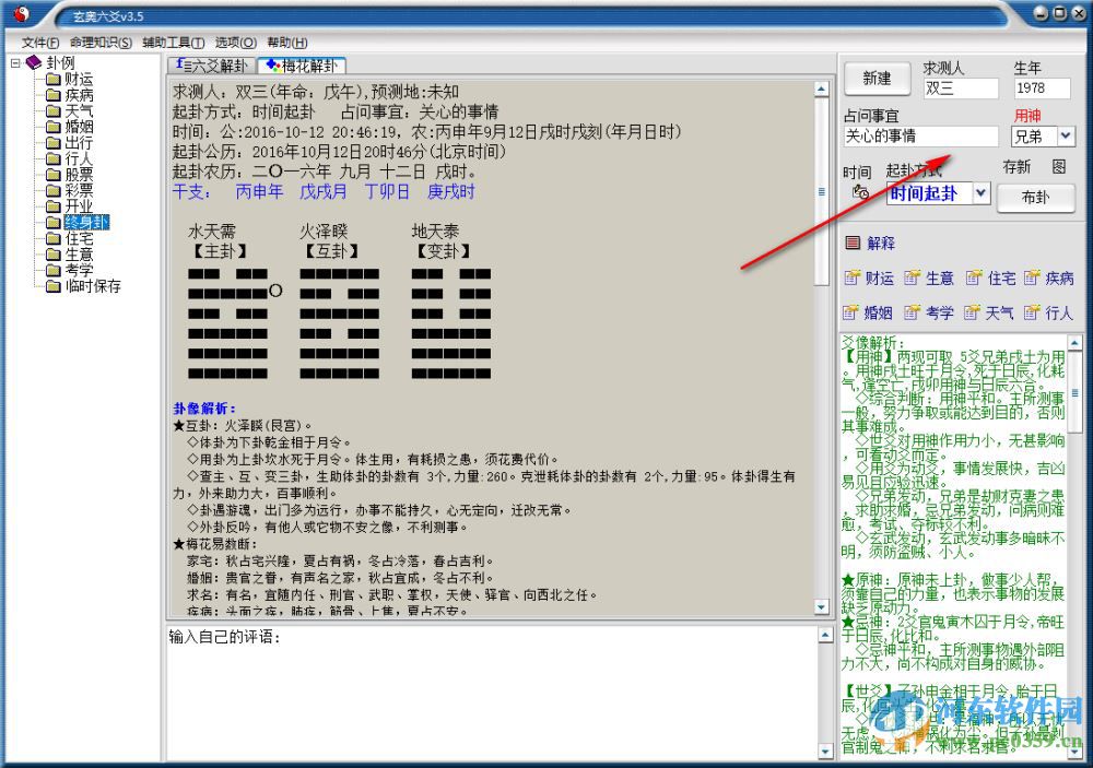 六爻排盘软件 4.0 绿色破解版