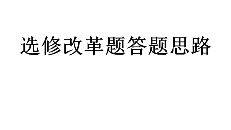 答题模板历史_中国历史答题术语大全及解析_历史答题常用语