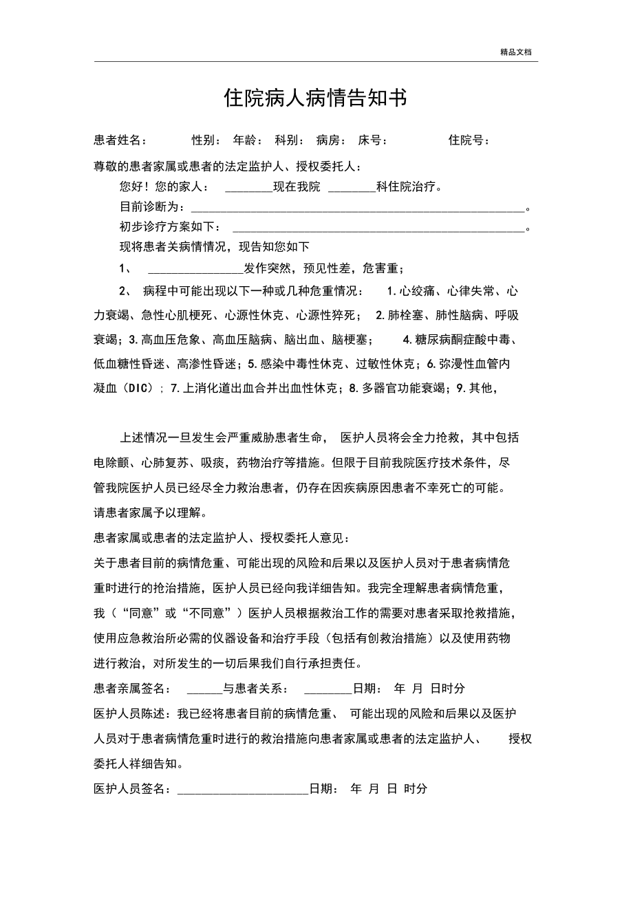 13页内部管理制度系列医院人员文明服务礼貌用语规范