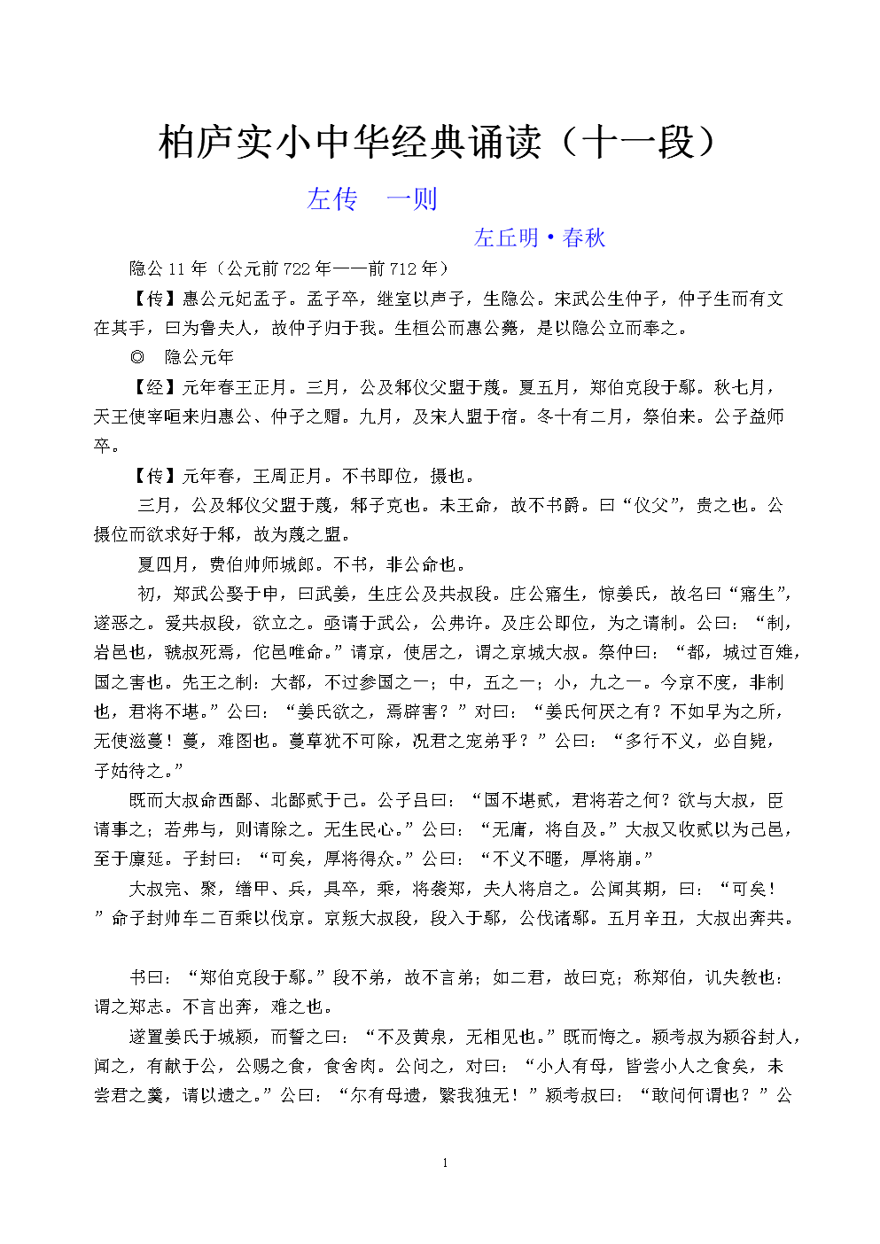 左传是二十四史_左传什么史书_左传是史书还是史诗