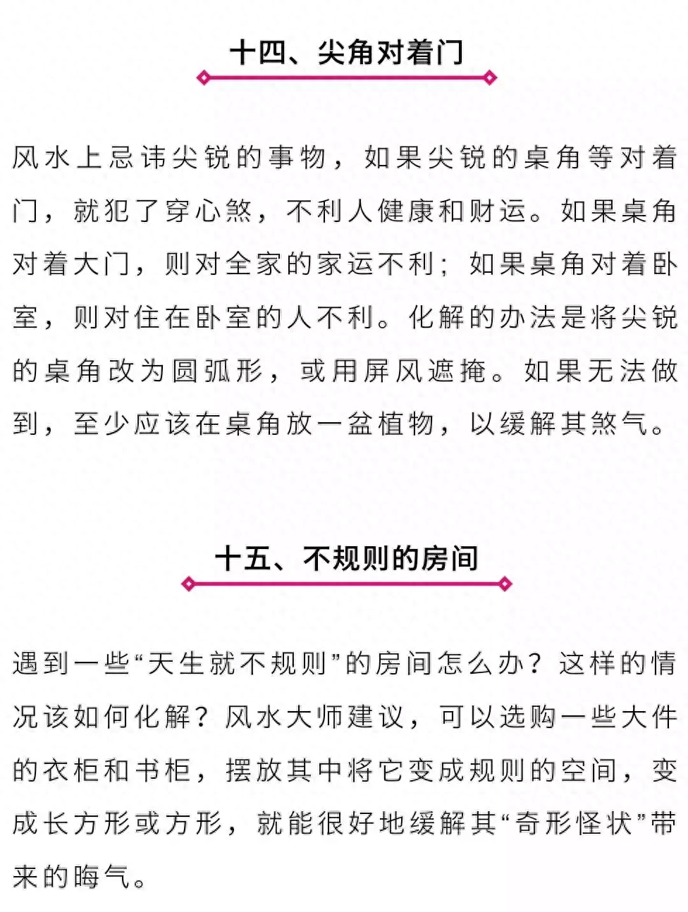 表装修风水禁忌和破解_风水学装修禁忌_风水学装修房子禁忌