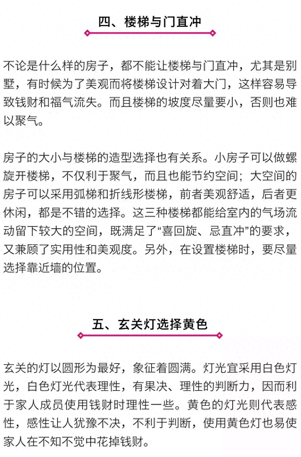 风水学装修房子禁忌_风水学装修禁忌_表装修风水禁忌和破解