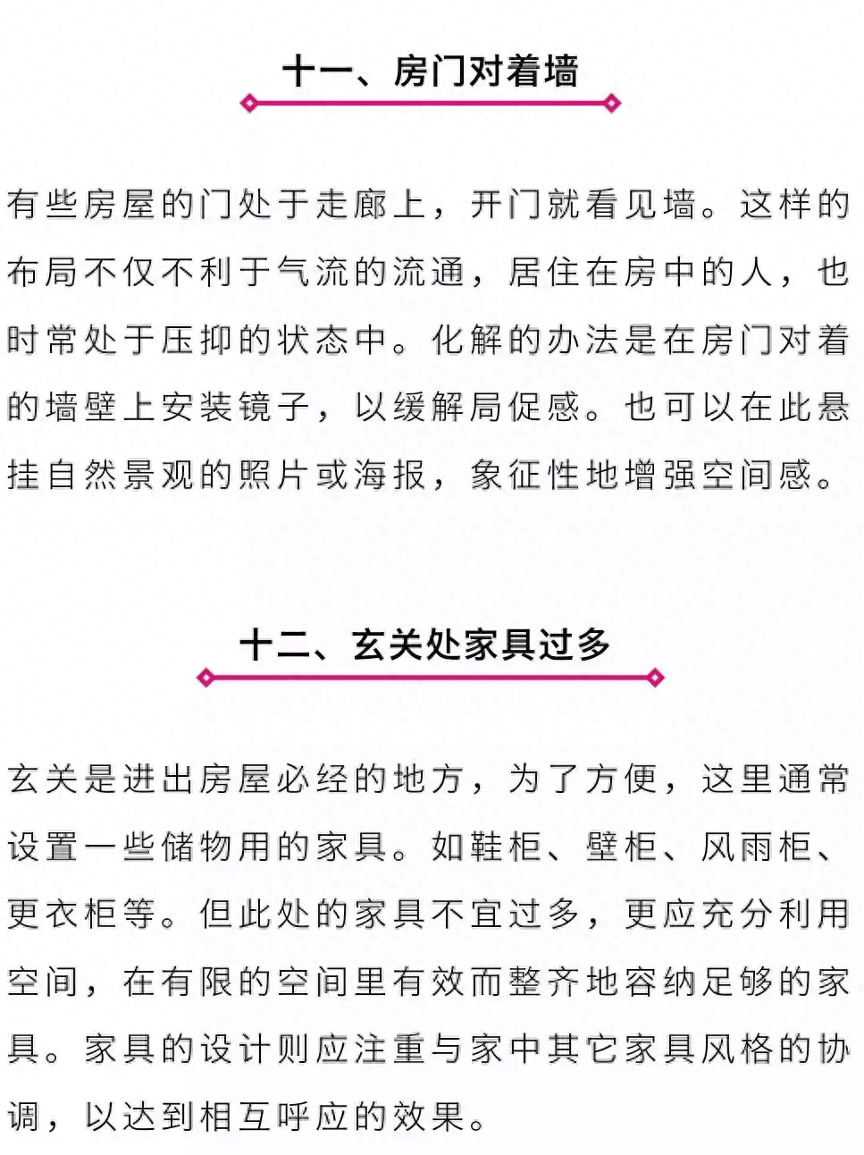 表装修风水禁忌和破解_风水学装修禁忌_风水学装修房子禁忌