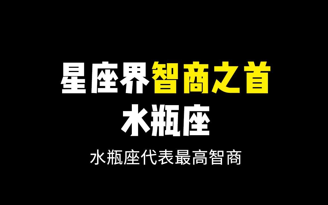 智商高的八字格局_低智商八字命理_八字智商低