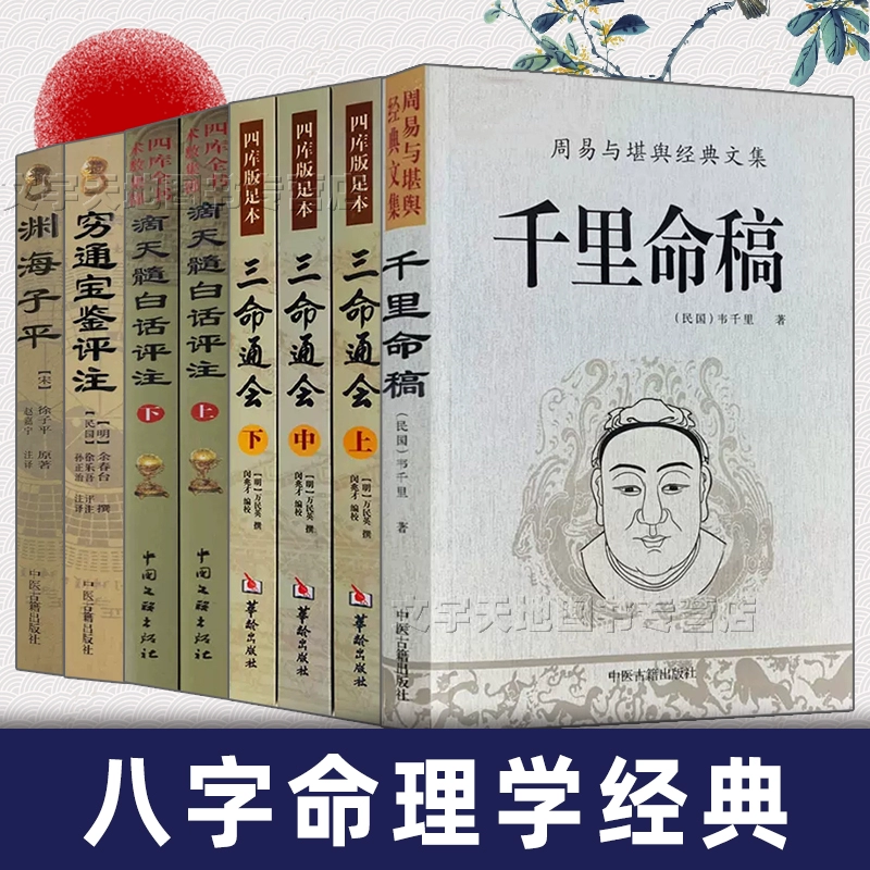 八字算命古籍pdf_八字算命古书籍大全_八字算命古籍