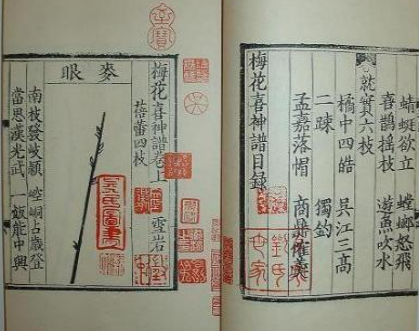南宋景定二年（1261）的刻本《梅花喜神谱》