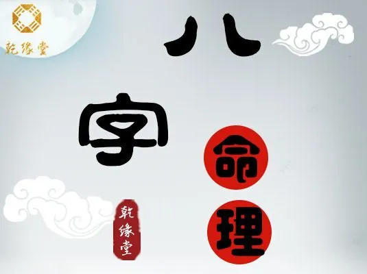 八字命理命硬_算八字命硬是什么意思_命硬八字