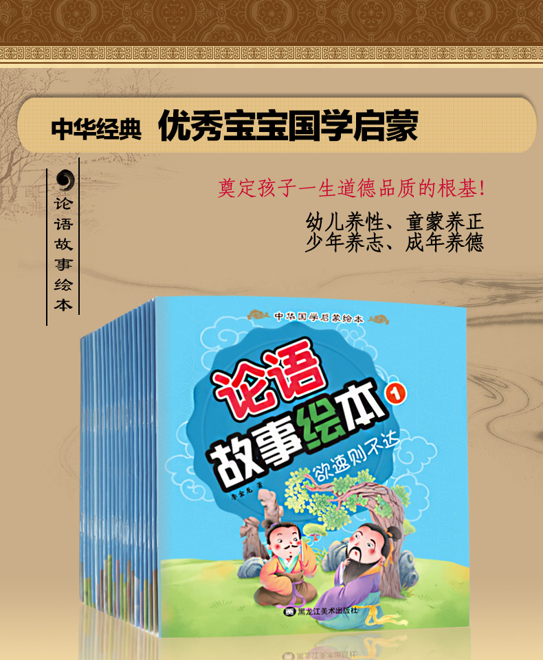 国学绘本故事有哪些_国学启蒙美术绘本创意图片_国学启蒙创意绘本美术