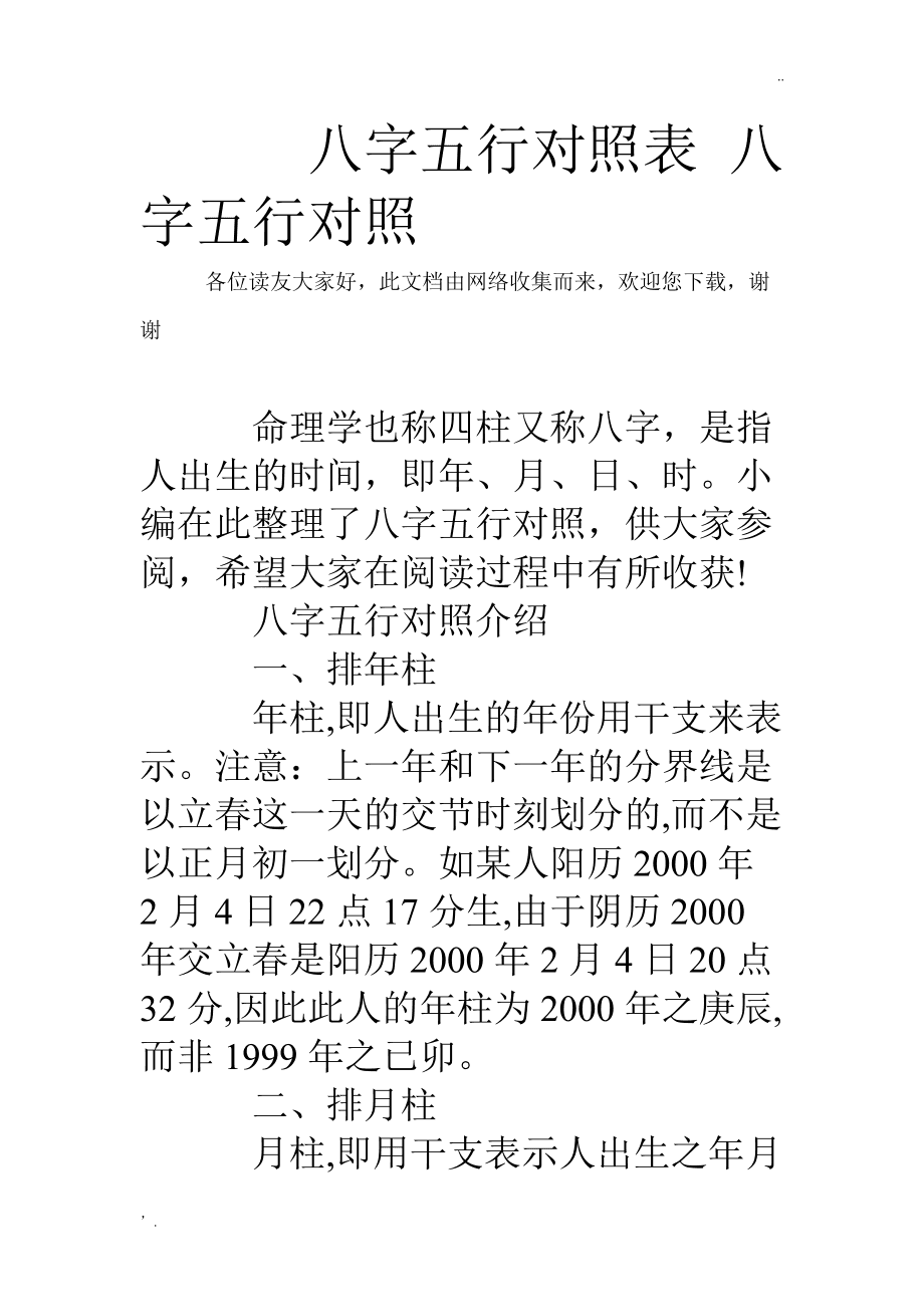 六爻用神的旺衰_六爻用神衰弱_六爻六神旺衰