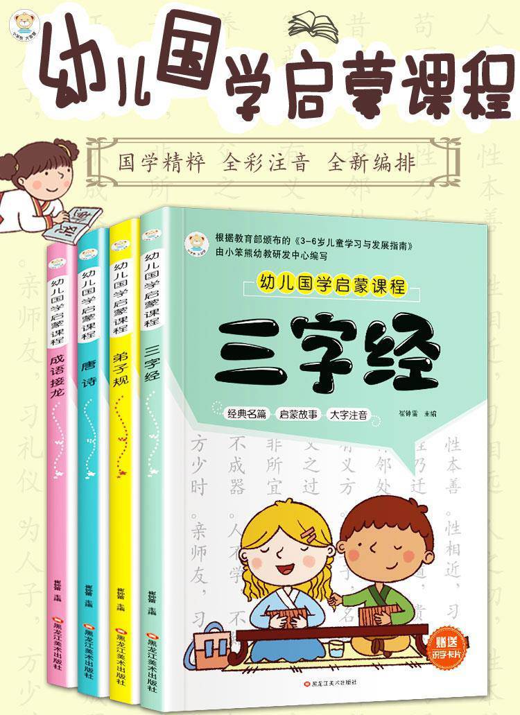 幼儿园国学古诗公开课视频_幼儿园国学古诗启蒙课程_幼儿园国学启蒙课程唐诗