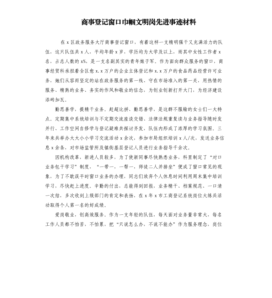 透析巾帼文明岗事迹_巾帼文明岗先进个人事迹_巾帼文明岗先进事迹材料题目