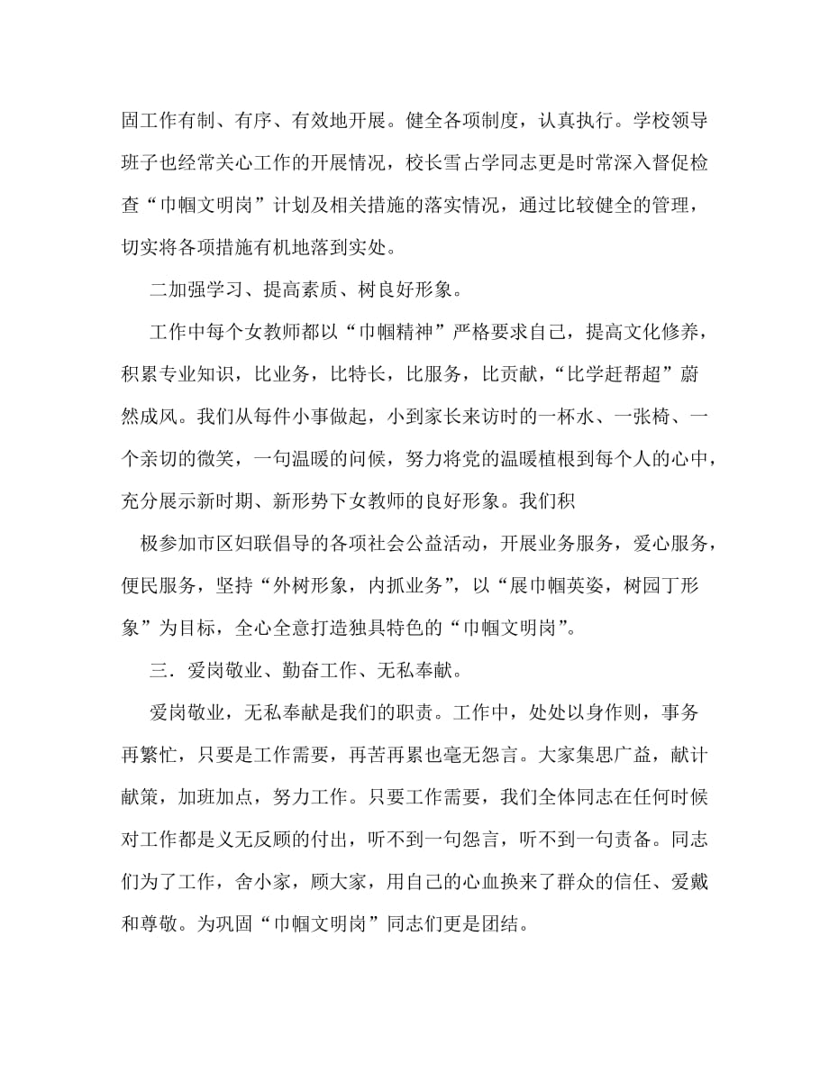 透析巾帼文明岗事迹_巾帼文明岗先进事迹材料题目_巾帼文明岗先进个人事迹