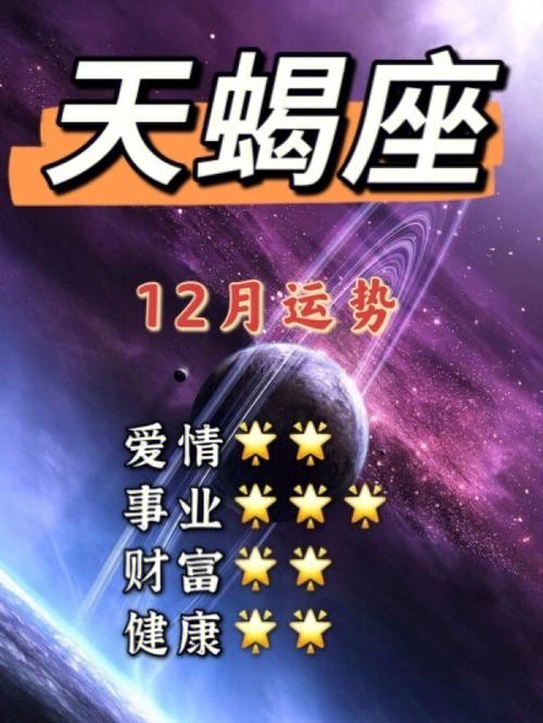 （周运）唐立淇年秤座运势完整版年十二星座运势