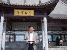 宋泽夫：誓为中华五千年之优秀传统国学文化