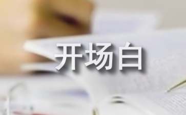 （通用 8 篇）国学经典诵读大赛：传承中华文化，领略传统魅力